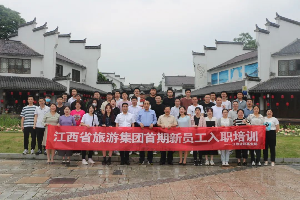江旅报道｜凝“新”聚力 扬帆起航 江旅集团首期新员工入职培训在仙女湖成功举办