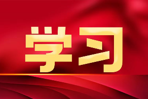 中共文化和旅游部党组：为更好担负新的文化使命贡献文旅力量