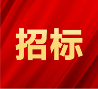 江西旅游科技集团有限公司订房管理系统采购项目中标公示